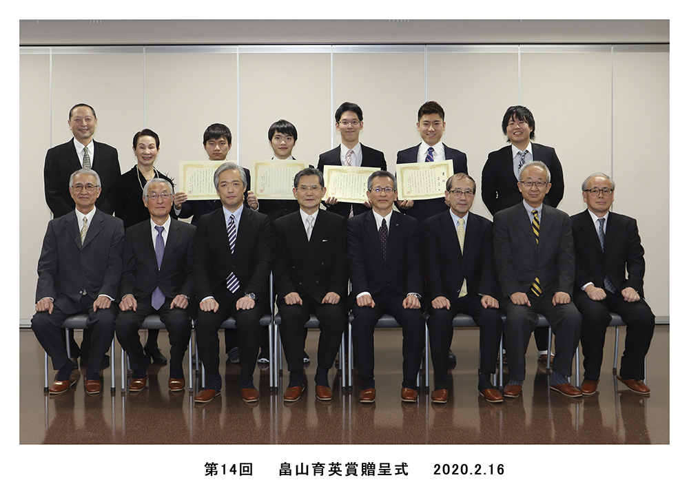 令和元年度畠山育英賞受賞者